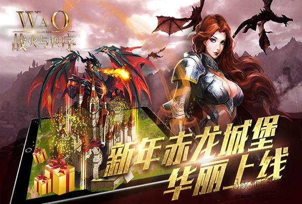 硝烟弥漫迎新春 《战火与秩序》春节活动披露