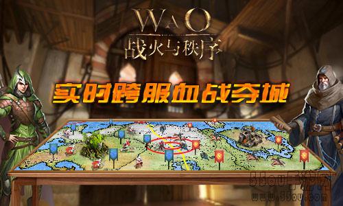 《战火与秩序》全球通服 大战即将开启