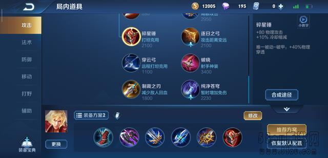 王者荣耀法师流李信 英雄李信爆炸输出超爽出装教学