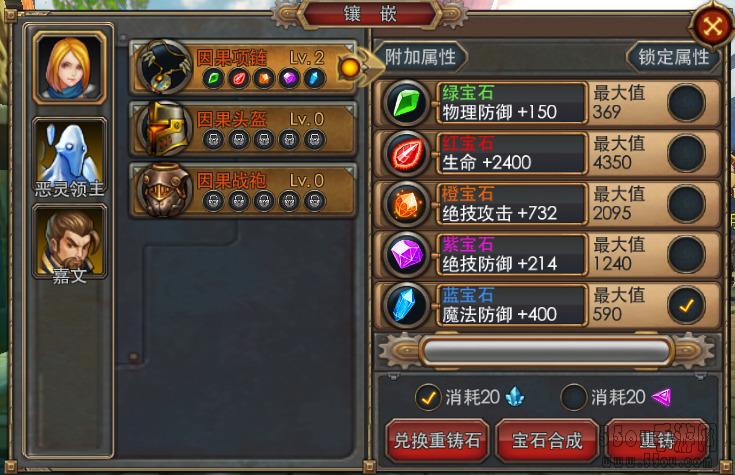 天天幻想攻略之镶嵌系统详解