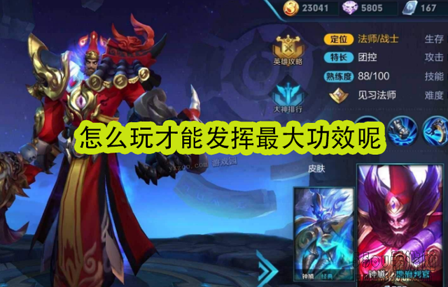 王者荣耀法师钟馗，拥有熟练的操作，能够轻松达到高段位