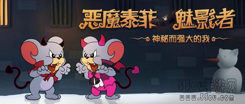 猫和老鼠手游恶魔泰菲上线!恶魔泰菲技能属性全面解读[视频][多图]图片6
