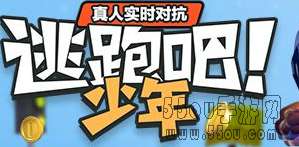 逃跑吧少年警察怎么玩？警察