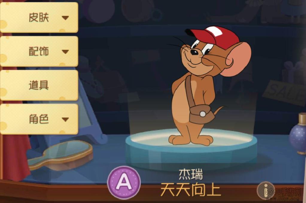 猫和老鼠