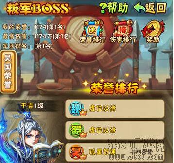 少年三国志2叛军boss怎么打 叛军副本打法攻略