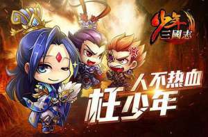 少年三国志2通天试炼最新攻略