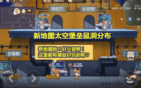 猫和老鼠手游太空堡垒怎么玩?太空堡垒地图攻略[视频][多图]图片1