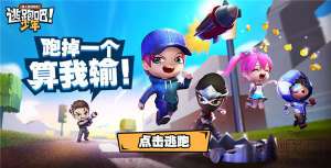逃跑吧少年追捕者怎么玩 逃跑