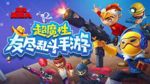 《激斗火柴人》3D皮肤一览 让