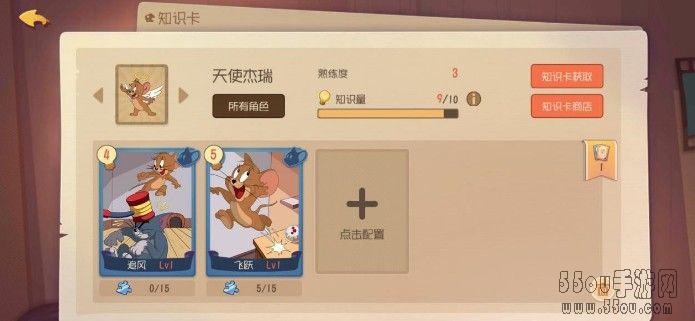 猫和老鼠手游天使杰瑞怎么玩?天使杰瑞攻略大全[视频][多图]图片5