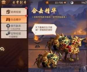 少年三国志2合击精华副本怎么过 合击精华副本攻略