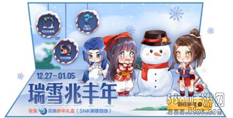 王者荣耀新年礼盒奖励是什么 2020新年礼盒奖励内容一览