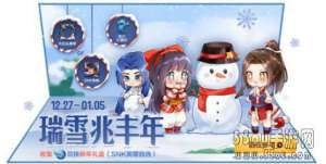 王者荣耀新年礼盒奖励是什么 2020新年礼盒奖励内容一览