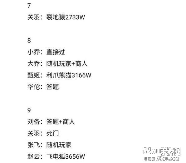 少年三国志通天试炼最新攻略：2019通天试炼答案汇总[视频][多图]图片4