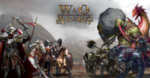 《战火与秩序》领地守卫战攻略