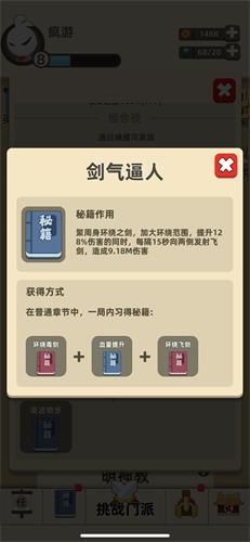 我功夫特牛组合技剑气逼人图