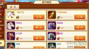 三国杀名将传战马选择哪个好？战马搭配选择推荐