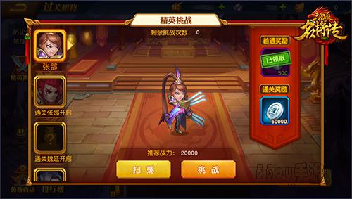 《三国杀名将传》过关斩将玩法介绍