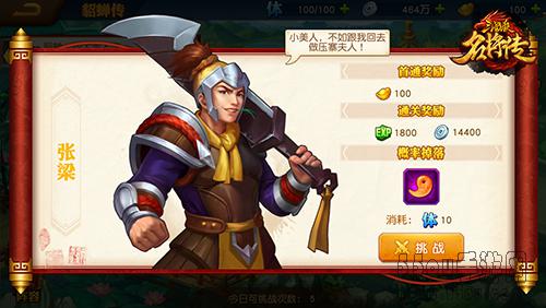 枭雄传记 《三国杀名将传》名将副本玩法