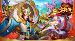 手游《三国杀名将传》诸葛亮夫妇合击大招曝光