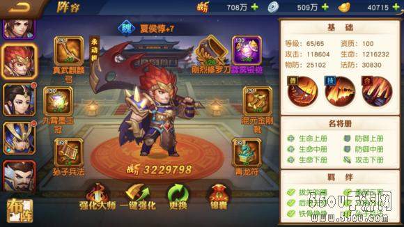 三国杀名将传三人极限阵容_三国杀名将传全攻击光环合击武将搭配[多图]图片1