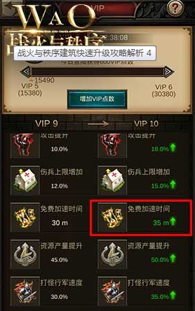 战火与秩序建筑快速升级攻略解析