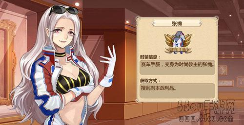 美丽空姐《姬魔恋战纪》张角时装攻略介绍