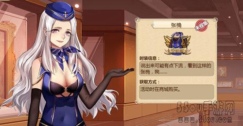 美丽空姐《姬魔恋战纪》张角时装攻略介绍