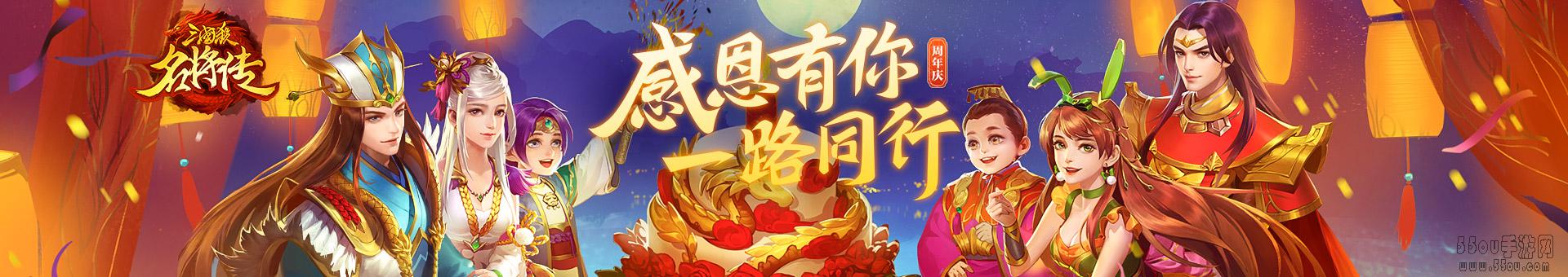 三国杀名将传
