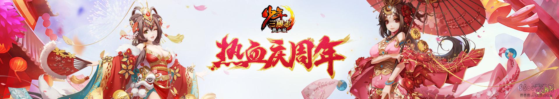 少年三国志