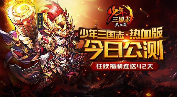 少年三国志