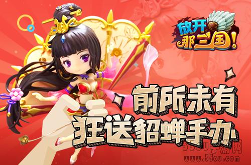 放开那三国