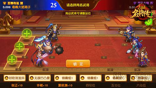 霸气席卷 《三国杀名将传》新版本王者之战登场