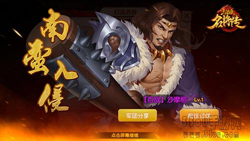 剿匪之战 《三国杀名将传》南蛮入侵玩法介绍