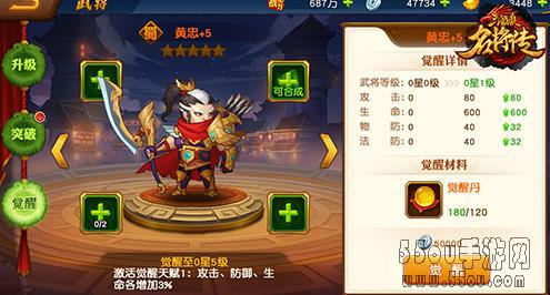 三国杀名将传武将攻略，武将培养觉醒技巧[多图]图片2