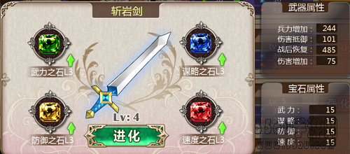 《姬魔恋战纪》剑盾武器各等级属性