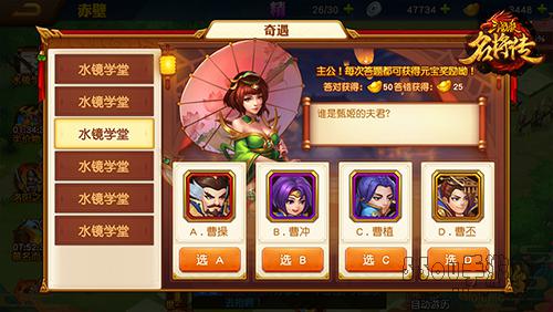 步步生财 《三国杀名将传》游历玩法介绍