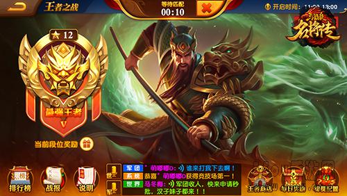 霸气席卷 《三国杀名将传》新版本王者之战登场