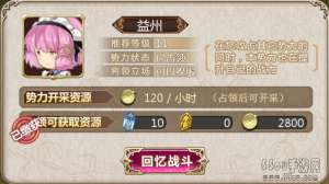 《姬魔恋战纪》益州BOSS法正11级