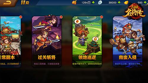 镇压暴动 《三国杀名将传》领地巡逻玩法介绍