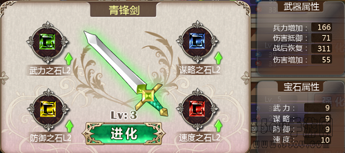 《姬魔恋战纪》剑盾武器各等级属性