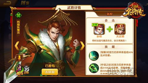 《三国杀名将传》收集名将战诸侯，轻松称霸魏蜀吴