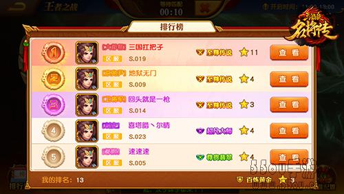霸气席卷 《三国杀名将传》新版本王者之战登场