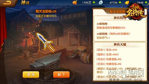 个性专属 《三国杀名将传》神兵培养攻略