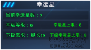 《我的战舰》脱非入欧篇之幸运星