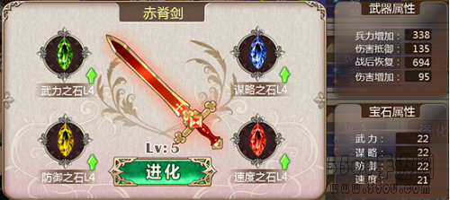 《姬魔恋战纪》剑盾武器各等级属性