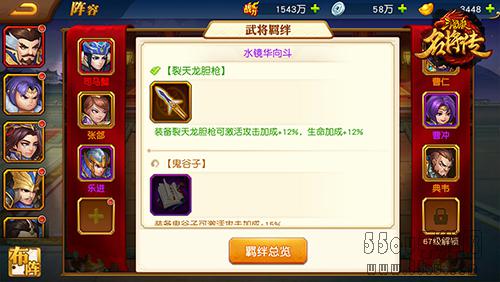 《三国杀名将传》武将图鉴、名将册及羁绊介绍