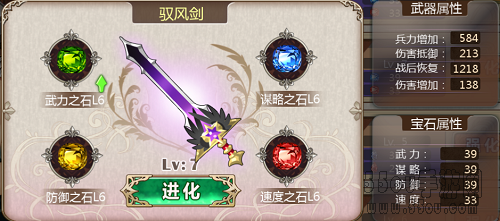 《姬魔恋战纪》剑盾武器各等级属性