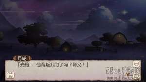 《姬魔恋战纪》月轮光枪三剧情