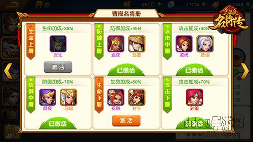 《三国杀名将传》武将图鉴、名将册及羁绊介绍